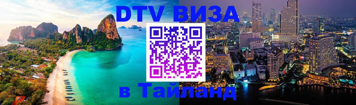 Цены на DTV визу в Таиланд — пакеты услуг, достаточно даже паспорта - 
